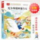尼爾斯騎鵝旅行記 彩圖注音版 世界名著 小學(xué)語(yǔ)文課外閱讀經(jīng)典叢書 大語(yǔ)文系列