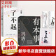 新華書店正版 了不起+有本事2本套裝 馮唐的書