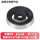 貝林佳適用華帝燃氣灶配件B808A火蓋i10008B分火器煤氣灶B808B/C/D爐頭  808系列大火蓋+小火蓋+分氣盤(pán)