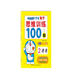 哆啦A夢學(xué)前數(shù)學(xué)思維訓(xùn)練100題. 小班. 上