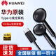 華為原裝Type-c耳機(jī)有線p50p40mate40pronova8960pro70手機(jī)音樂耳機(jī)通話mate60ProP70pura數(shù)字耳機(jī) 【全國聯(lián)保】type-c接口 黑色