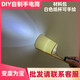 伽瑪科學(xué)實(shí)驗diy自制手電筒環(huán)?？萍夹≈谱餍“l(fā)明科學(xué)實(shí)驗廢物利用變廢為寶 【材料包】白杯白光（含電池）