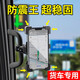 麥克拉侖大貨車手機(jī)車載支架防震司機(jī)專用手機(jī)架車用導(dǎo)航固定卡車挖機(jī)直播 貨車專用支架車?yán)挚羁穸恫坏? title=