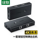 綠聯(lián) KVM切換器HDMI切屏器2進(jìn)1出 USB多功能打印共享器兩臺電腦接一臺顯示器自動(dòng)切換4K高清 HDMI 2進(jìn)1出 KVM切換器 50744