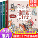 漫畫36計趣讀三十六計漫畫版正版 孫子兵法幼兒 史記小學(xué)生兒童讀物書籍6-8歲10歷史故事繪本