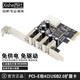 西社臺式機PCI-E轉USB2.0擴展卡四口USB to PCIe轉接卡4口免驅動(dòng)免供電pc即插即用 PCI-E插槽（支持半高小機箱）