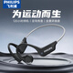 飛利浦（PHILIPS）藍牙耳機掛耳式骨傳導概念頸掛不入耳開放式跑步運動超長續(xù)航降噪適配蘋果華為小米高端藍牙耳機 TAA1708-長跑運動推薦丨高保真音質(zhì) 夜黑