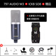 797audio 北京797AUDIO M3 M5 錄音翻唱主播配音電容大振膜專(zhuān)業(yè)麥克風(fēng)話(huà)筒 M3+so8