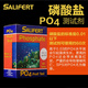 TM荷蘭莎利法劑海水KH氨NO3鎂NO2鈣PO4銅PH碘鍶鉀 莎莉法沙利法 (PO4) 磷酸鹽 測(cè)試劑