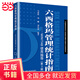 六西格瑪管理統計指南——MINTAB使用指導（第3版）（中國質(zhì)量協(xié)會(huì )六西格瑪黑帶注冊考試參考用書(shū)）團購電話(huà)4001066666轉6