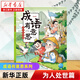 【新華書(shū)店旗艦店】成語(yǔ)有意思全套8冊 為人處世 勤學(xué)明理 戰爭謀略 小學(xué)生成語(yǔ)故事漫畫(huà)書(shū)籍 小學(xué)三四五六年級課外閱讀書(shū) 【成語(yǔ)】為人處世篇 趣味成語(yǔ)古詩(shī)學(xué)習書(shū)籍