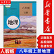 【新華書(shū)店】新版八年級(jí)上冊(cè)地理課本 人教版 初中 初二2學(xué)生用書(shū) 人民教育出版社 地理書(shū)