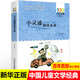 小靈通漫游未來(lái) 葉永烈 兒童文學(xué)讀物故事書(shū) 一二三四五六年級小學(xué)生課外閱讀書(shū)籍 6-12周歲 小靈通漫游未來(lái)