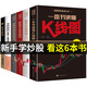 全6冊(cè)股票獲利實(shí)戰(zhàn)大全書籍全套4冊(cè) 股票入門基礎(chǔ)知識(shí)教程 股票趨勢(shì)技術(shù)分析股票k線戰(zhàn)法 股票基金理財(cái)