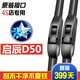 適用東風(fēng)啟辰D50雨刮器片東風(fēng)日產(chǎn)啟程原裝原廠無骨膠條啟晨雨刷  12-13-14-15-16款 啟辰D50