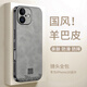 世詠（SHIYONG）適用蘋(píng)果16手機殼 iphone16保護套鏡頭全包超薄防摔輕奢羊巴皮簡(jiǎn)約創(chuàng  )意國風(fēng)小羊皮男女款 灰色