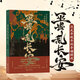 巫蠱亂長(cháng)安：漢武帝晚年的奪嫡暗戰 漢武帝宮斗 非虛構寫(xiě)法 秦漢史中國史大眾讀物書(shū)籍 后浪正版