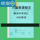2025全新打印冊新版初中英語(yǔ)70篇短文搞定中考1600單詞語(yǔ)音聽(tīng)力英語(yǔ)1600詞默寫(xiě)本 初中英語(yǔ)70篇短文搞定中考1600詞
