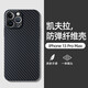 詔絢蘋果13手機(jī)殼散熱iPhone13pro凱夫拉全包防摔保護(hù)套芳綸纖維蘋果13promax超薄防爆硬殼 蘋果13promax【凱夫拉材質(zhì)】 鏡頭全包
