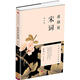 二手蔣勛說(shuō)宋詞（修訂版） 蔣勛 9787508647579 二手文學(xué)圖書(shū) 9成新