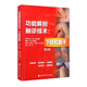 功能解剖觸診技術(shù)：下肢和軀干（第2版）