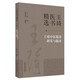 王琦中醫腹診研究與臨床（4）王琦 著(zhù)  王琦醫書(shū)精選 中國中醫藥出版社 書(shū)籍