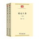 貞元六書(shū)(全兩卷)(中華現代學(xué)術(shù)名著(zhù)8)