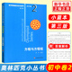 數(shù)學奧林匹克小叢書初中卷第三版全套8冊1-8初中數(shù)學競賽奧數(shù)教程全套因式分解小藍本技巧初一二三奧數(shù)教 單本套裝自選 初中卷2 方程與方程組 定價：27