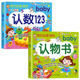 寶寶學(xué)認識數字1到100兒童認數書(shū)1—2-3歲幼兒園數字認識認知繪本小班中班大班認數卡片1-10嬰幼兒早教書(shū)數學(xué)啟蒙教材三歲書(shū)籍 【全2冊】認數123+認物書(shū)