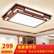 古韻唐風(fēng)燈具套餐三室兩廳仿古新中式吸頂燈大主客廳主臥臥室廣東中山餐廳 長方/100*70三色活動搶購