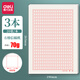 得力（deli） 400格作文紙方格稿紙活頁信紙紅色格子紙學生用語文作業(yè)紙四百格原稿紙作文本 3本共60張【70克紙張】