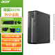 宏碁商祺X2270 新款商用辦公電腦臺式主機 小機箱學(xué)習電腦小主機整機全套 客服 財務(wù)電腦 12代N100/16G/512G固態(tài) 單主機【含原裝鍵鼠】