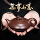 藏壺天下 宜興紫砂壺茶壺純手工泡茶壺功夫茶具送禮套裝一壺四杯萬事如意 萬事如意（單壺）