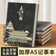 ujia 商務(wù)筆記本本子A5加厚記事本高顏值記錄本會(huì )議軟面抄日記本工作日志辦公文具可定制 黑色