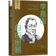 李嘉圖：自由貿易 一讀就懂的經(jīng)典經(jīng)濟學(xué)