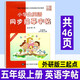 小學(xué)生英語(yǔ)字帖三四五六年級(jí)上冊(cè)、下冊(cè)、外研版三起點(diǎn)、教材同步練習(xí)冊(cè)寫(xiě)字課課練、龍文井硬筆鋼筆臨摹書(shū)法 五年級(jí)上 外研版 三起點(diǎn)