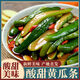 東北特產(chǎn)延邊朝鮮族泡菜腌黃瓜酸甜黃瓜辣白菜韓國泡菜韓式酸黃瓜 酸甜黃瓜250g*2袋