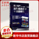 注塑模具設計與制造教程 化學工業(yè)出版社 石世銚 編著 著 書籍