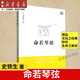 【新華書店 正版圖書】命若琴弦 史鐵生 我與地壇同作者呈獻細品文壇之經(jīng)典聆聽生命之解讀文學散文隨筆病隙碎筆史鐵生文集作品