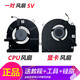 適用于惠普/HP OMEN暗影精靈6/6Pro 15-ek en TPN-Q236 Q238 風(fēng)扇 5V 一對(duì)風(fēng)扇GTX1650