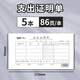 萊特 單據(jù)通用費(fèi)單憑單報(bào)賬憑證粘貼單支出憑單差旅報(bào)銷單辦公財(cái)務(wù)用品 支出證明單 5本