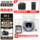 索尼（SONY） ZV-1 ZV1 Vlog數(shù)碼相機(jī)4K視頻美顏相機(jī)強(qiáng)悍對(duì)焦 白色單機(jī)+索尼128G內(nèi)存卡 官方標(biāo)配+讀卡器+電池+座充