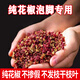 雅米佳泡腳專(zhuān)用花椒粒大紅袍紅花椒泡澡麻椒冬天足浴包男女搭配艾葉姜片 泡腳專(zhuān)用花椒1500g【帶籽】