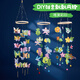 MEiKE春季創(chuàng  )意蝴蝶風(fēng)鈴吊飾手工diy兒童藝術(shù)繪畫(huà)制作幼兒園裝飾材料包 創(chuàng  )意飄飄風(fēng)鈴-隨機款【彩印款】