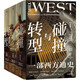 碰撞與轉型 一部西方通史 布賴(lài)恩 萊瓦克 愛(ài)德華 繆爾 梅雷迪斯 維德曼 著(zhù) 古典希臘和羅馬文明等 中信出版集團 新華正版書(shū)籍 正版正貨 新華書(shū)店