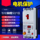 380V三相電機(jī)缺相保護(hù)器水泵斷相過載漏電綜合保護(hù)開關(guān)定時(shí)斷路器 100A 3P