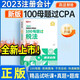 高途財經(jīng)2023注冊會(huì )計師CPA100母題過(guò)CPA母子題題庫習題考試資料題庫稅法 征鴻 王亭喜 