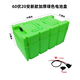 醉米電瓶車(chē)外殼電動(dòng)車(chē)電池盒60V20A/30A/48V12A/20A/三輪車(chē)通用型 加厚新款60伏20安直排綠色