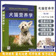 犬貓營(yíng)養(yǎng)學(xué) 陳江楠許佳夏兆飛主譯山東科學(xué)技術(shù)出版社 犬貓疫病小動(dòng)物營(yíng)養(yǎng) 從