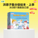 洪恩識字子集閱讀分級讀物 兒童早教啟蒙 子集APP配套 可點(diǎn)讀故事繪本 子集閱讀分級讀物上季10冊